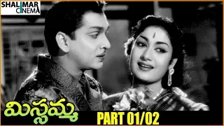 Missamma Telugu Movie Part 01/02 || N. T. Rama Rao, A. Nageswara Rao, Jamuna, Savitri