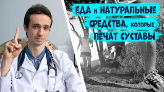 Чтобы СУСТАВЫ были ЗДОРОВЫ ешьте ЭТИ ПРОДУКТЫ.... Помогают ли таблетки для суставов.