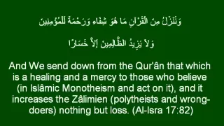 Ayat ash-Shifa -Six Quranic Verses of Healing. آيات الشفاء.ماهر المعيقلي