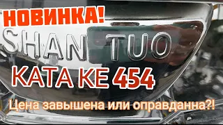 АНОНС НОВИНКИ! Минитрактор КАТА КЕ 454 с кабиной. За что цена ДОНГФЕНГА?