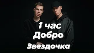 Dabro-Звездочка 1 час | Шоу «Конфетка»