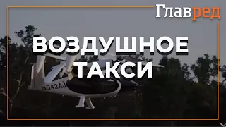 NASA тестирует воздушное такси