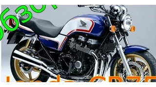 Honda CB 750 (Seven Fifty)