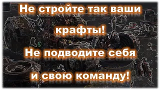 Не стройте так крафты! Crossout/Кроссаут