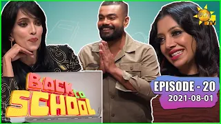 Back To School - Sachini Ayendra & Shane Zing | Episode - 20 | 2021-08-01