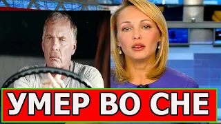 МИНУТУ НАЗАД УЗНАЛИ! Ушел из жизни актер сериала Дальнобойщики