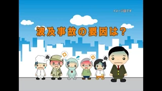 PAS・UGS　波及事故ってなぁ～に？