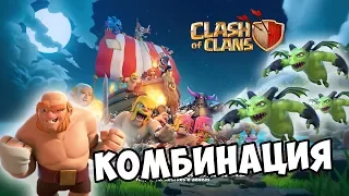 ГИГАНТ БОКСЕР И РАДИОАКТИВНЫЙ МИНЬОН CLASH OF CLANS