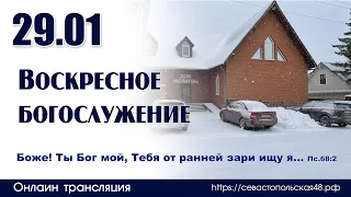 Воскресное богослужение | 29 января 2023 г. | г. Новосибирск