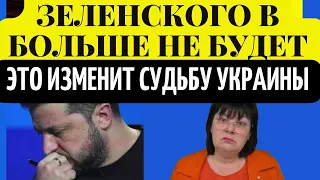 Это изменит судьбу Украины. Будут кардинальные перемены. Предсказание.