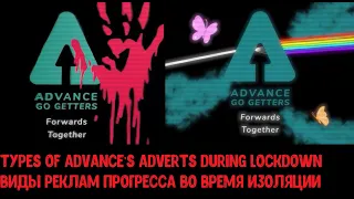 [RUS/ENG] Types of advance's adverts during lockdown / Виды реклам прогресса во время изоляции