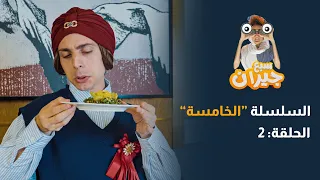 مسلسل سبع جيران الحلقة 13 - سلسلة وائل و هنادي