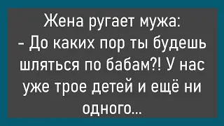 🔥Жена У Мужика Уезжает В Отпуск...Большой Сборник Смешных Анекдотов,Для Супер Настроения!