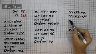 Страница 48 Задание 228 (Вариант 1) – Математика 4 класс Моро – Учебник Часть 1