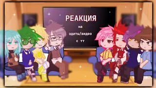 ˗ˏˋ ★ ˎˊ˗  – 13 карт реакция- на видео из ТТ // (ЧИТ.ОПИСАНИЕ💥)