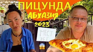 Пицунда. Столовая Вкусняшка. Не можем найти жильё: Мест Нет. Абхазия 2023