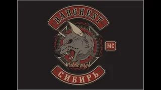 День рождения Barghest MC HD 2019