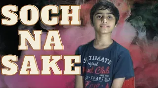 Soch Na Sake Video SONG | AIRLIFT | Akshay Kumar, Nimrat Kaur | Arijit Singh, Tulsi Kumar | Cover |