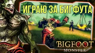 Играю за БИГФУТА! Обзор Bigfoot Monster Finding Hunter