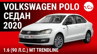 Volkswagen Polo cедан 2020 1.6 (90 л.с.) МT Trendline - видеообзор