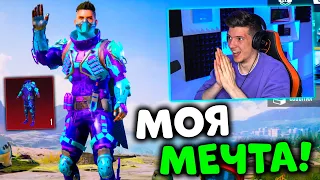 МЕЧТАЛ - ТЕПЕРЬ МОЁ! 😱 ПОЛУЧИЛ ЛУЧШИЙ МИФИК В PUBG MOBILE!