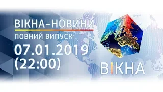 Вікна-Новини від 07.01.2019 (повний випуск, 22:00)