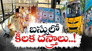 సంధ్య ఆక్వా కంపెనీ బస్సుపై సందేహం | Sandhya Aqua Company Documents Found in Bus | CBI | Vizag Drugs