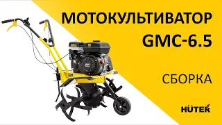 Как собрать мотокультиватор HUTER GMC-6.5