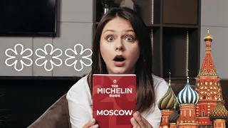 Ресторанный гид Michelin в Москве! Что это такое? И какие рестораны получат звёзды в 2021 году!