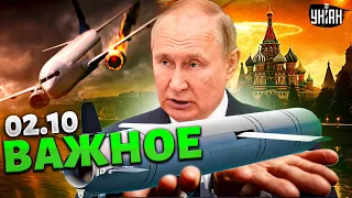 Путин остался без ракет, Украина в ЕС, крушение авиации в РФ. Важное за 2.10