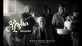 MGZAVREBI - Waltz (Official Music Video)