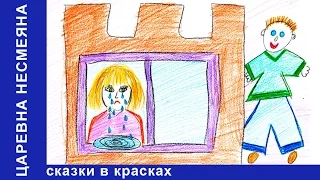 Царевна Несмеяна. Сказки в Красках. Сказки для детей. Развивающее видео для детей. StarMediaKids