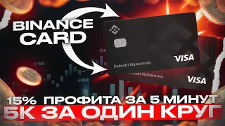 Крутим Binance Card -  p2p. За круг 4000 грн. Полная инструкция Binance Card. Профит 13%