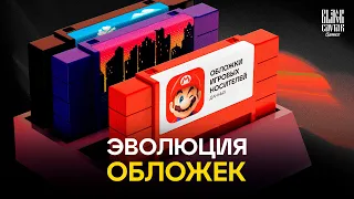 Обложки игровых носителей данных: эволюция