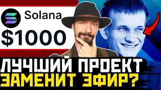 ПРЕЖДЕ ЧЕМ КУПИТЬ SOLANA ПОСМОТРИ ЭТО ВИДЕО! Ӏ #7 Простой Прогноз Ӏ Новости Ӏ SOL обзор Ӏ Солана