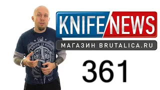 Knifie News 361 (лучший нож боуи по мотивам V44)