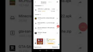 как установить гта вай сити на андроид с кешем?