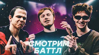 КОМАНДА СТРЕЛАСПБ ВПЕРВЫЕ СМОТРИМ КУБОК МЦ: #STRELASPB vs ТРИПЛЕТ