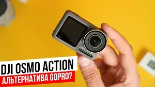 DJI Osmo Action - Новый конкурент GoPro