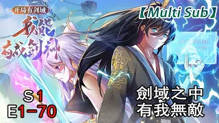 【Multi sub】Opening as Sword God S1 EP1-72