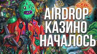 МАНИПУЛЯТОР И АИРДРОП КАЗИНО КАК МАНИПУЛИРУЮТ ЦЕНОЙ ТОКЕНА И КАКИЕ ПРОЕКТ МОГУТ РАЗДАТЬ ТОКЕНЫ