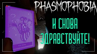 ВПЕРВЫЕ ТАКОЕ ВИЖУ ▻ Phasmophobia | СОЛО КОШМАР