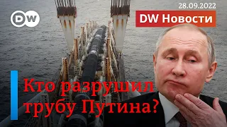 🔴Кто разрушил "Северный поток": Запад назвал причину ЧП на Балтике. DW Новости (28.09.2022)