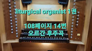 liturgical organist 1권 오르간 후주곡 a-minor Maestoso