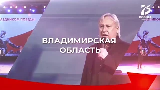 Анонс Праздничного концерта области