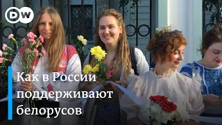 В Москве и Хабаровске прошли акции солидарности с протестами в Беларуси