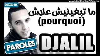 Cheb Djalil Matebghinich 3lah (pourquoi ) 2016 Avec Pitchou