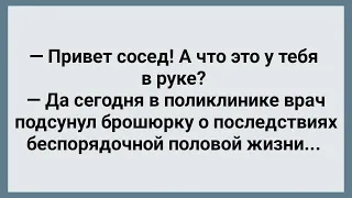 Сосед и Беспорядочная Половая Жизнь! Подборка Веселых Жизненных Анекдотов! Юмор!