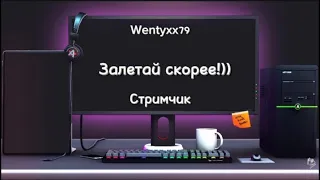 ПЕРВЫЙ СТРИМ | ПРОБУЕМ КАТАТЬ С ПОДПИСЧИКАМИ!))