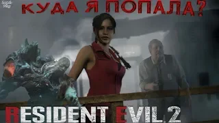 Resident Evil 2 прохождение за Клэр #2. Шерри, Биркин, Офис шефа, Брайан Айронс, Лизуны и Морг